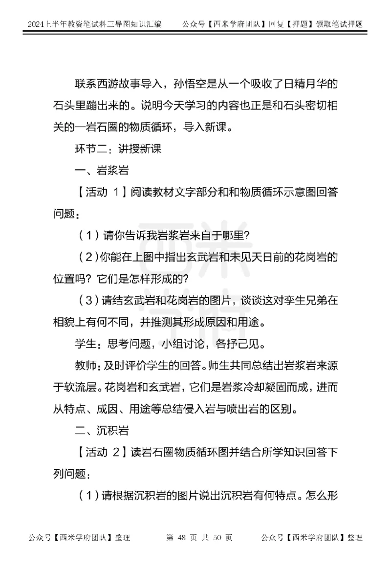 初中地理知识点汇编_4-教培资料-26年最新资料-同步更新_初中高中教资_03科三专项（进去保存报考的学科即可）_01科目三FB网课、三色速记手册、知识点导图等推荐_初中