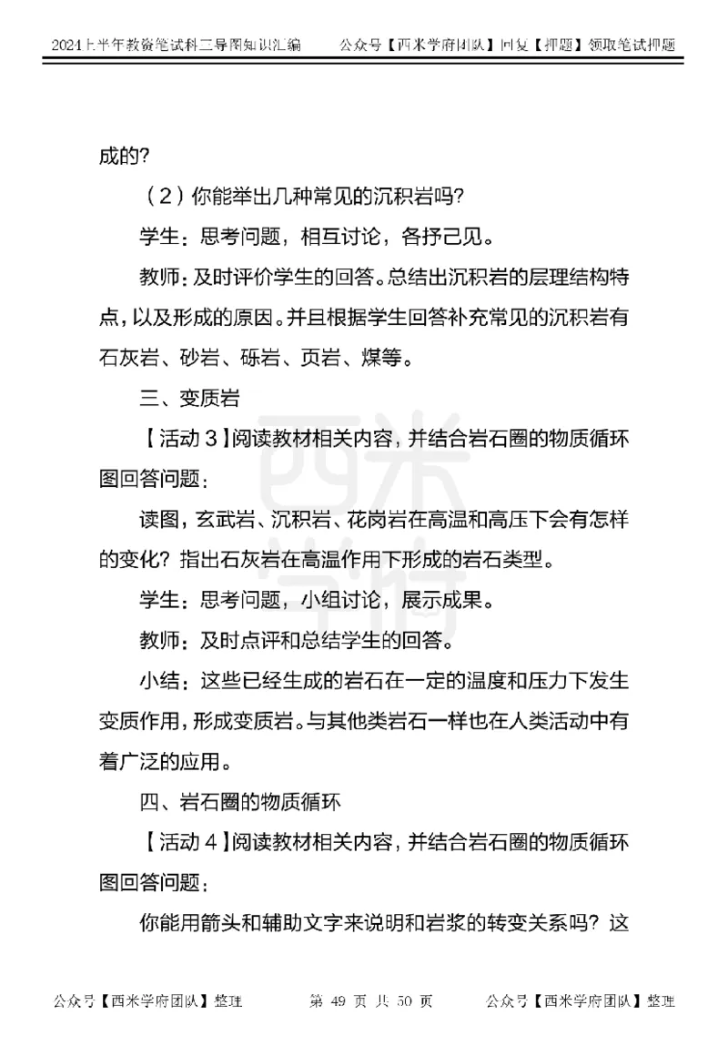 初中地理知识点汇编_4-教培资料-26年最新资料-同步更新_初中高中教资_03科三专项（进去保存报考的学科即可）_01科目三FB网课、三色速记手册、知识点导图等推荐_初中
