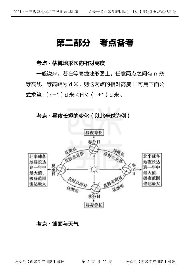 初中地理知识点汇编_4-教培资料-26年最新资料-同步更新_初中高中教资_03科三专项（进去保存报考的学科即可）_01科目三FB网课、三色速记手册、知识点导图等推荐_初中