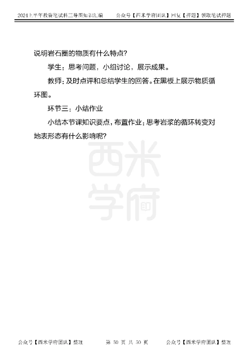 初中地理知识点汇编_4-教培资料-26年最新资料-同步更新_初中高中教资_03科三专项（进去保存报考的学科即可）_01科目三FB网课、三色速记手册、知识点导图等推荐_初中