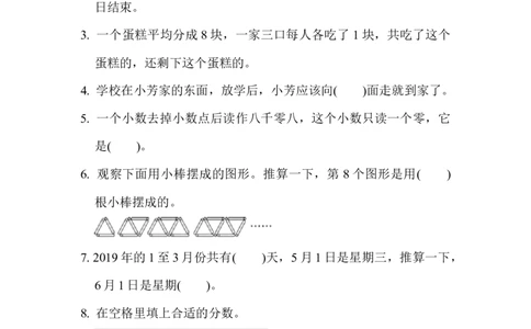 期末复习冲刺卷专项能力提升卷6_三年级上下册资料_三年级上语数英上下册学习资料_3-8-4、小学三年级数学下册_冀教版_6、专项练习