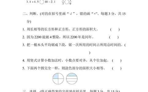 期末复习冲刺卷专项能力提升卷6_三年级上下册资料_三年级上语数英上下册学习资料_3-8-4、小学三年级数学下册_冀教版_6、专项练习