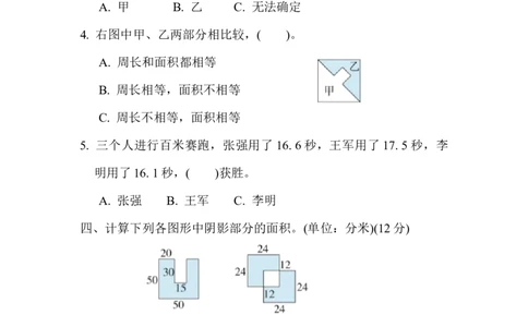 期末复习冲刺卷专项能力提升卷6_三年级上下册资料_三年级上语数英上下册学习资料_3-8-4、小学三年级数学下册_冀教版_6、专项练习