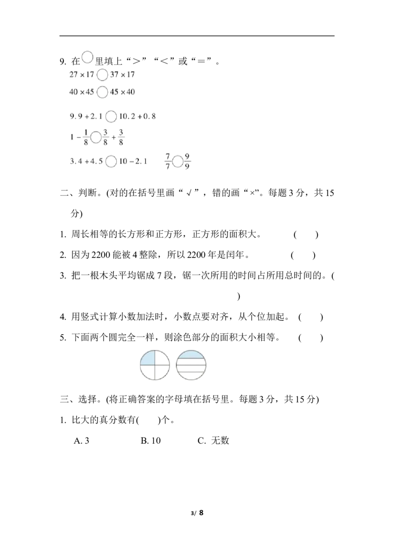 期末复习冲刺卷专项能力提升卷6_三年级上下册资料_三年级上语数英上下册学习资料_3-8-4、小学三年级数学下册_冀教版_6、专项练习