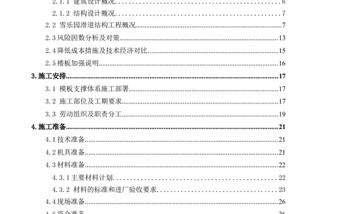 二等奖-万达茂高大模板支撑体系施工方案-一公司_2021-2023年优秀施组方案_施工方案_万达茂高大模板支撑体系施工方案