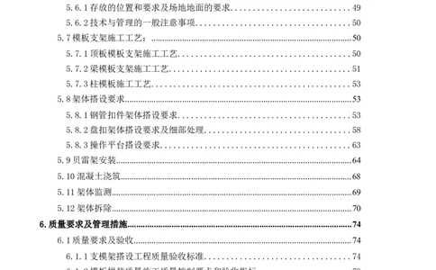 二等奖-万达茂高大模板支撑体系施工方案-一公司_2021-2023年优秀施组方案_施工方案_万达茂高大模板支撑体系施工方案