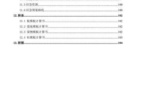 二等奖-万达茂高大模板支撑体系施工方案-一公司_2021-2023年优秀施组方案_施工方案_万达茂高大模板支撑体系施工方案