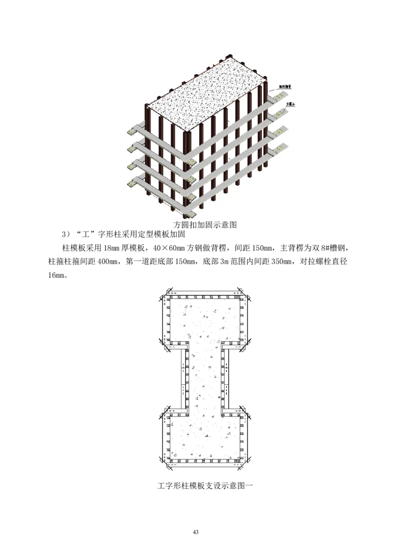 二等奖-万达茂高大模板支撑体系施工方案-一公司_2021-2023年优秀施组方案_施工方案_万达茂高大模板支撑体系施工方案