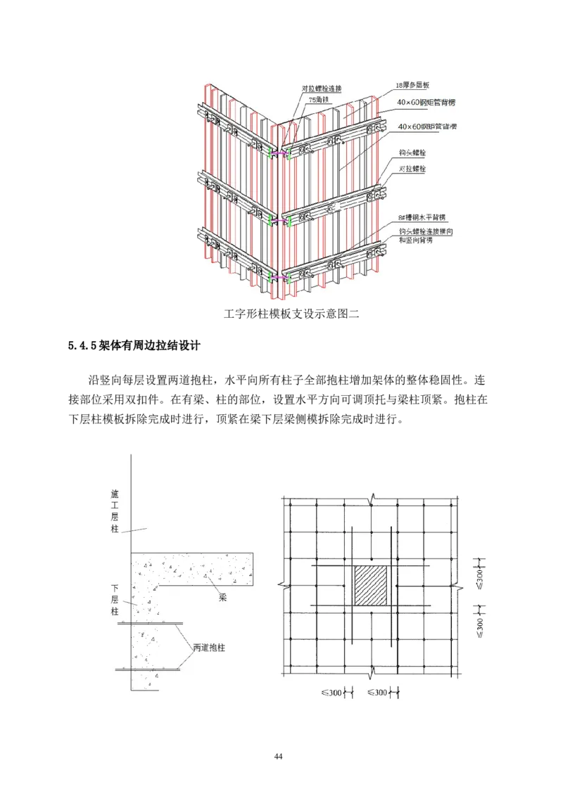 二等奖-万达茂高大模板支撑体系施工方案-一公司_2021-2023年优秀施组方案_施工方案_万达茂高大模板支撑体系施工方案