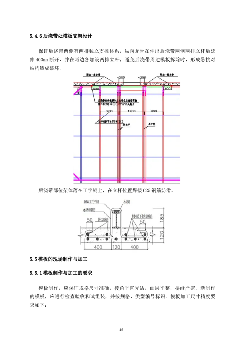 二等奖-万达茂高大模板支撑体系施工方案-一公司_2021-2023年优秀施组方案_施工方案_万达茂高大模板支撑体系施工方案