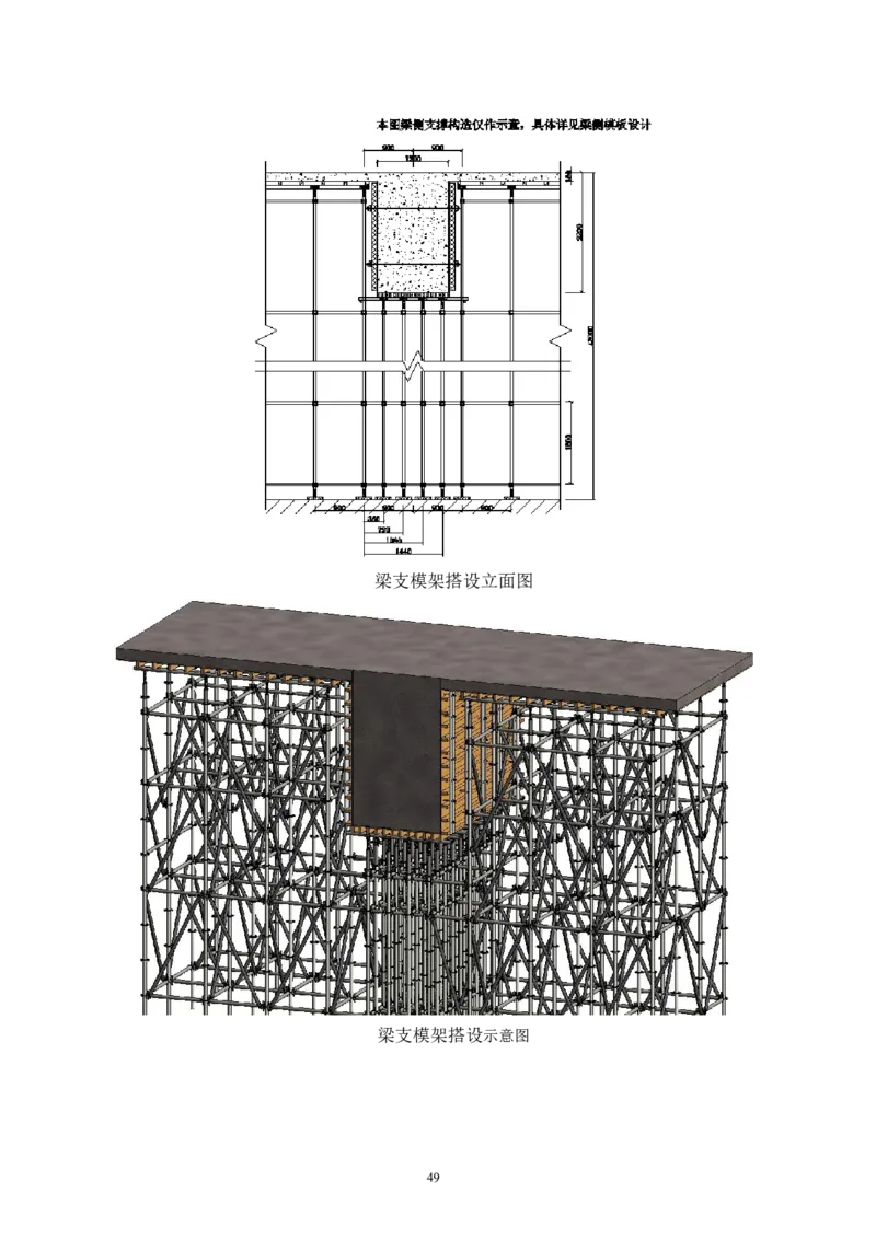 二等奖-万达茂高大模板支撑体系施工方案-一公司_2021-2023年优秀施组方案_施工方案_万达茂高大模板支撑体系施工方案