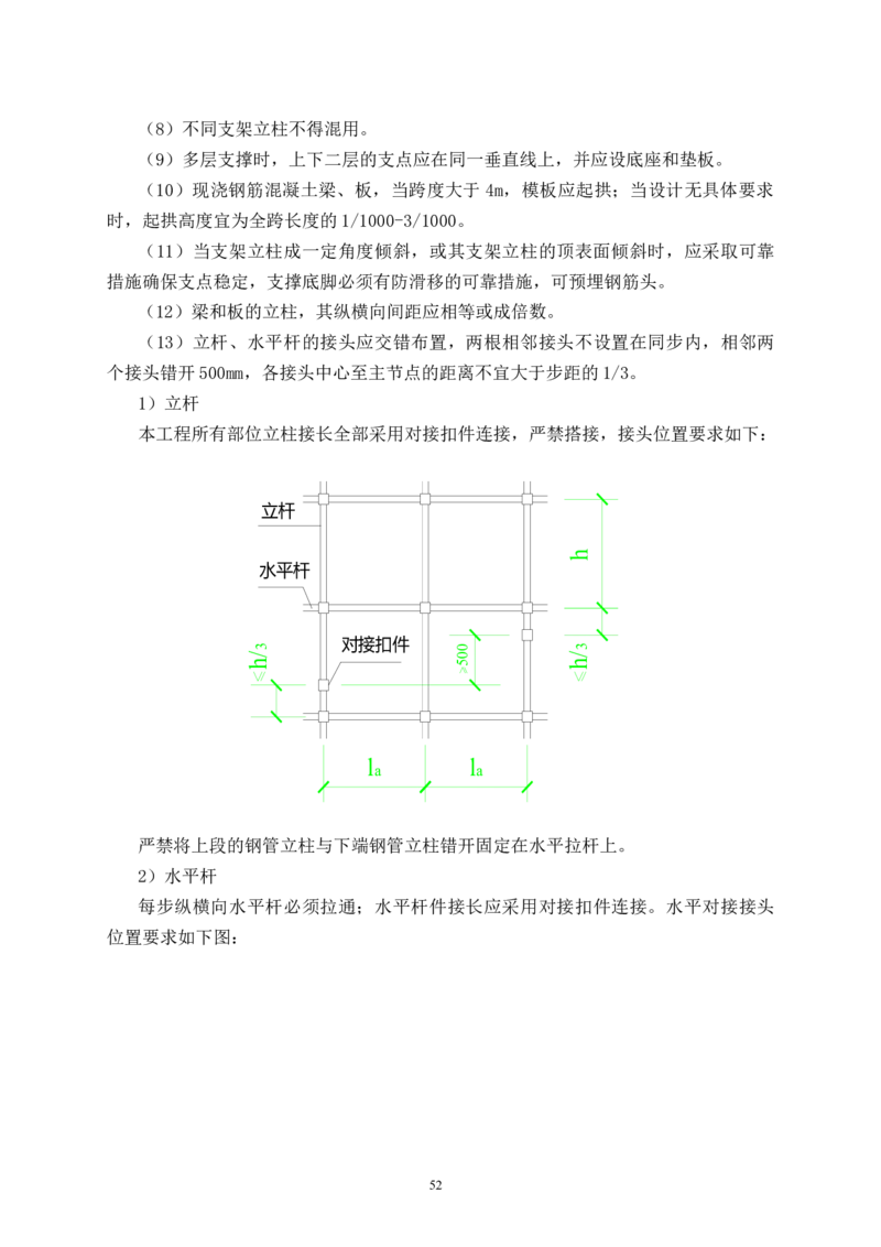 二等奖-万达茂高大模板支撑体系施工方案-一公司_2021-2023年优秀施组方案_施工方案_万达茂高大模板支撑体系施工方案