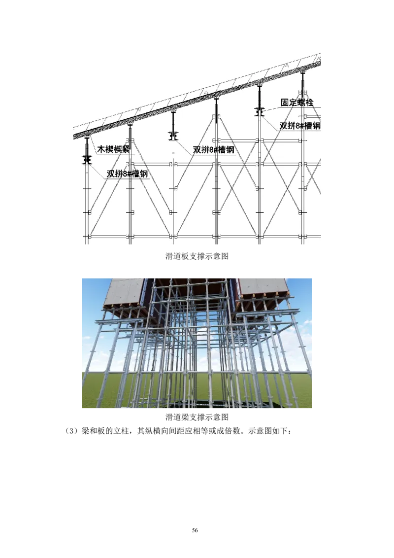 二等奖-万达茂高大模板支撑体系施工方案-一公司_2021-2023年优秀施组方案_施工方案_万达茂高大模板支撑体系施工方案