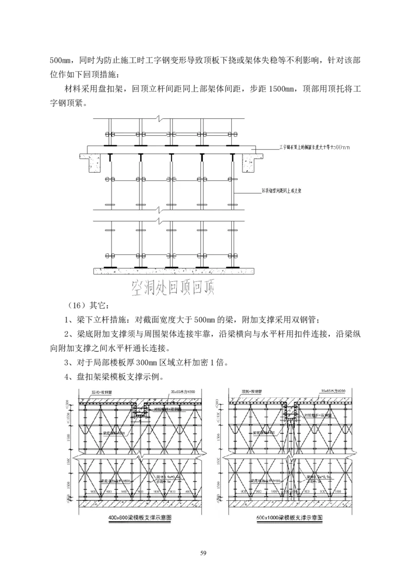 二等奖-万达茂高大模板支撑体系施工方案-一公司_2021-2023年优秀施组方案_施工方案_万达茂高大模板支撑体系施工方案