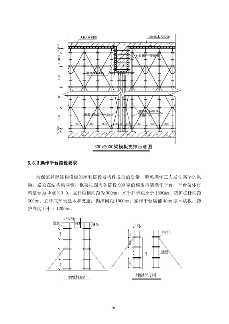 二等奖-万达茂高大模板支撑体系施工方案-一公司_2021-2023年优秀施组方案_施工方案_万达茂高大模板支撑体系施工方案