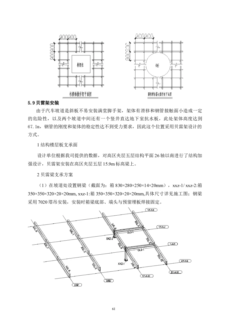 二等奖-万达茂高大模板支撑体系施工方案-一公司_2021-2023年优秀施组方案_施工方案_万达茂高大模板支撑体系施工方案