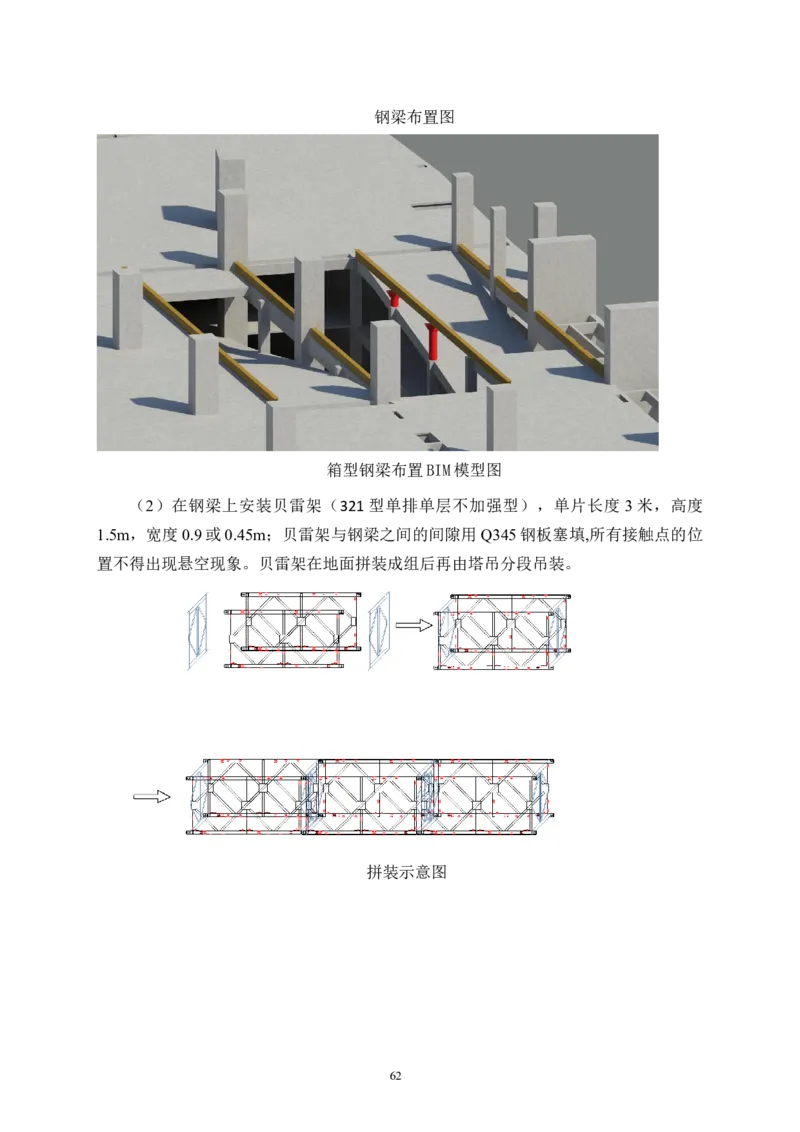 二等奖-万达茂高大模板支撑体系施工方案-一公司_2021-2023年优秀施组方案_施工方案_万达茂高大模板支撑体系施工方案