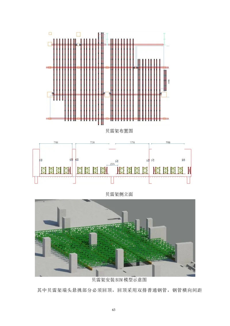 二等奖-万达茂高大模板支撑体系施工方案-一公司_2021-2023年优秀施组方案_施工方案_万达茂高大模板支撑体系施工方案