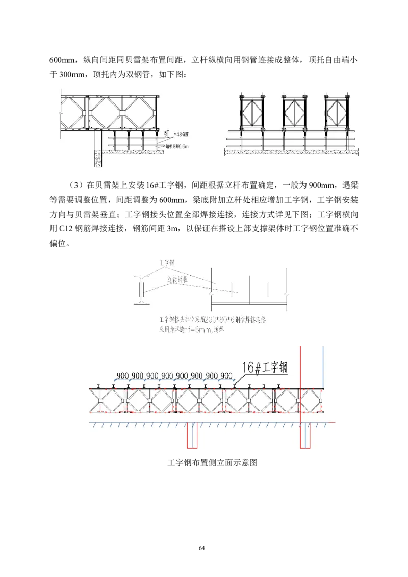 二等奖-万达茂高大模板支撑体系施工方案-一公司_2021-2023年优秀施组方案_施工方案_万达茂高大模板支撑体系施工方案