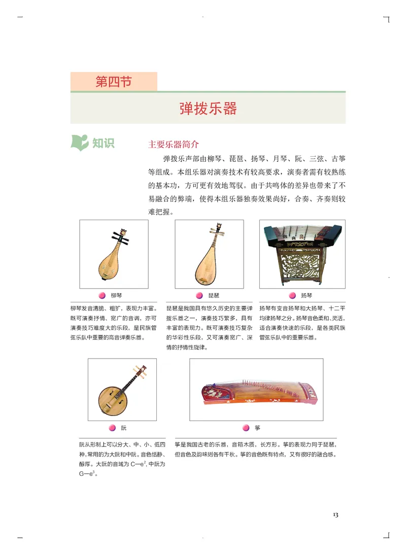 人音版音乐必修3高清教材_4-教培资料-26年最新资料-同步更新_初中高中教资_03科三专项（进去保存报考的学科即可）_02科三专项（笔记真题思维导图教学设计版本二）