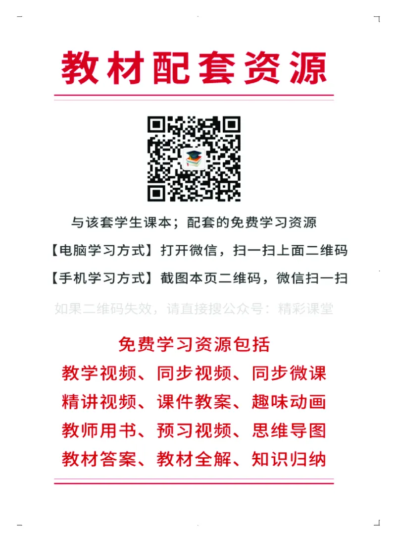 人音版音乐必修3高清教材_4-教培资料-26年最新资料-同步更新_初中高中教资_03科三专项（进去保存报考的学科即可）_02科三专项（笔记真题思维导图教学设计版本二）