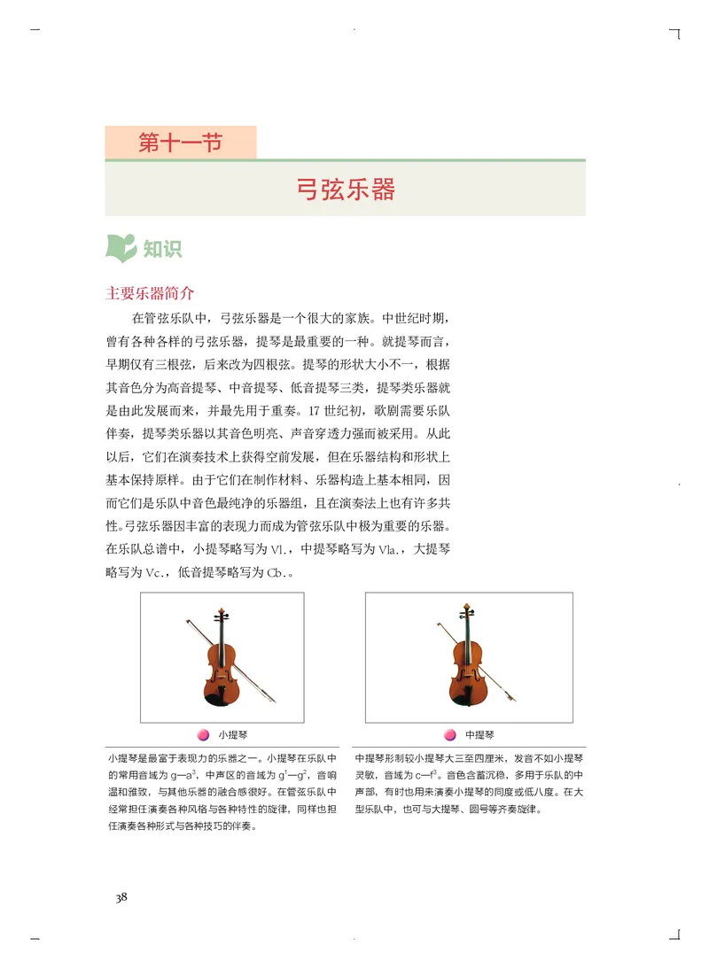 人音版音乐必修3高清教材_4-教培资料-26年最新资料-同步更新_初中高中教资_03科三专项（进去保存报考的学科即可）_02科三专项（笔记真题思维导图教学设计版本二）
