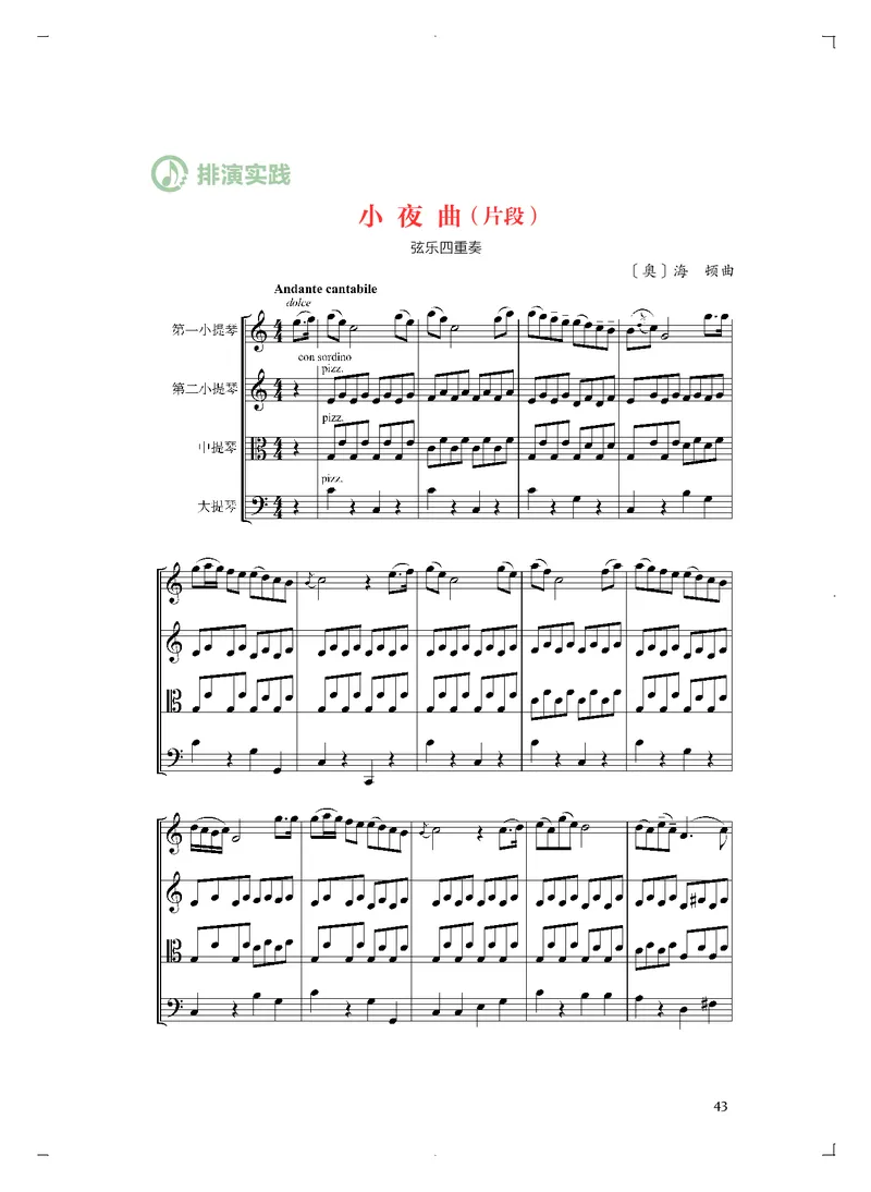 人音版音乐必修3高清教材_4-教培资料-26年最新资料-同步更新_初中高中教资_03科三专项（进去保存报考的学科即可）_02科三专项（笔记真题思维导图教学设计版本二）