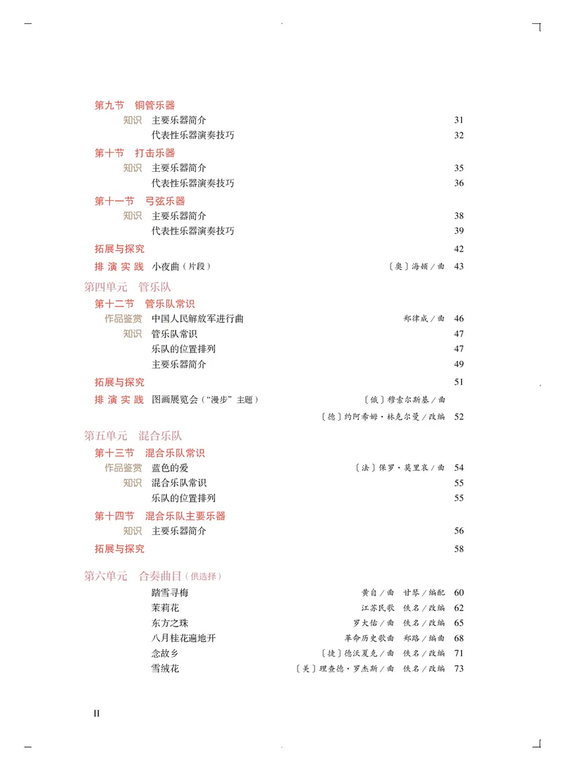 人音版音乐必修3高清教材_4-教培资料-26年最新资料-同步更新_初中高中教资_03科三专项（进去保存报考的学科即可）_02科三专项（笔记真题思维导图教学设计版本二）