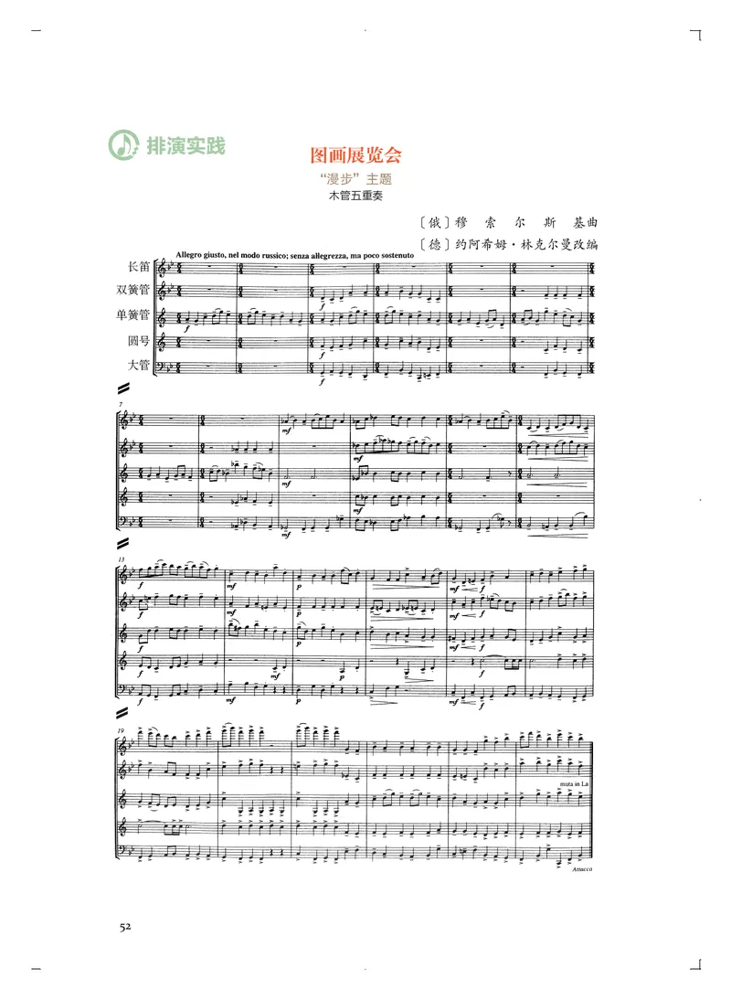 人音版音乐必修3高清教材_4-教培资料-26年最新资料-同步更新_初中高中教资_03科三专项（进去保存报考的学科即可）_02科三专项（笔记真题思维导图教学设计版本二）