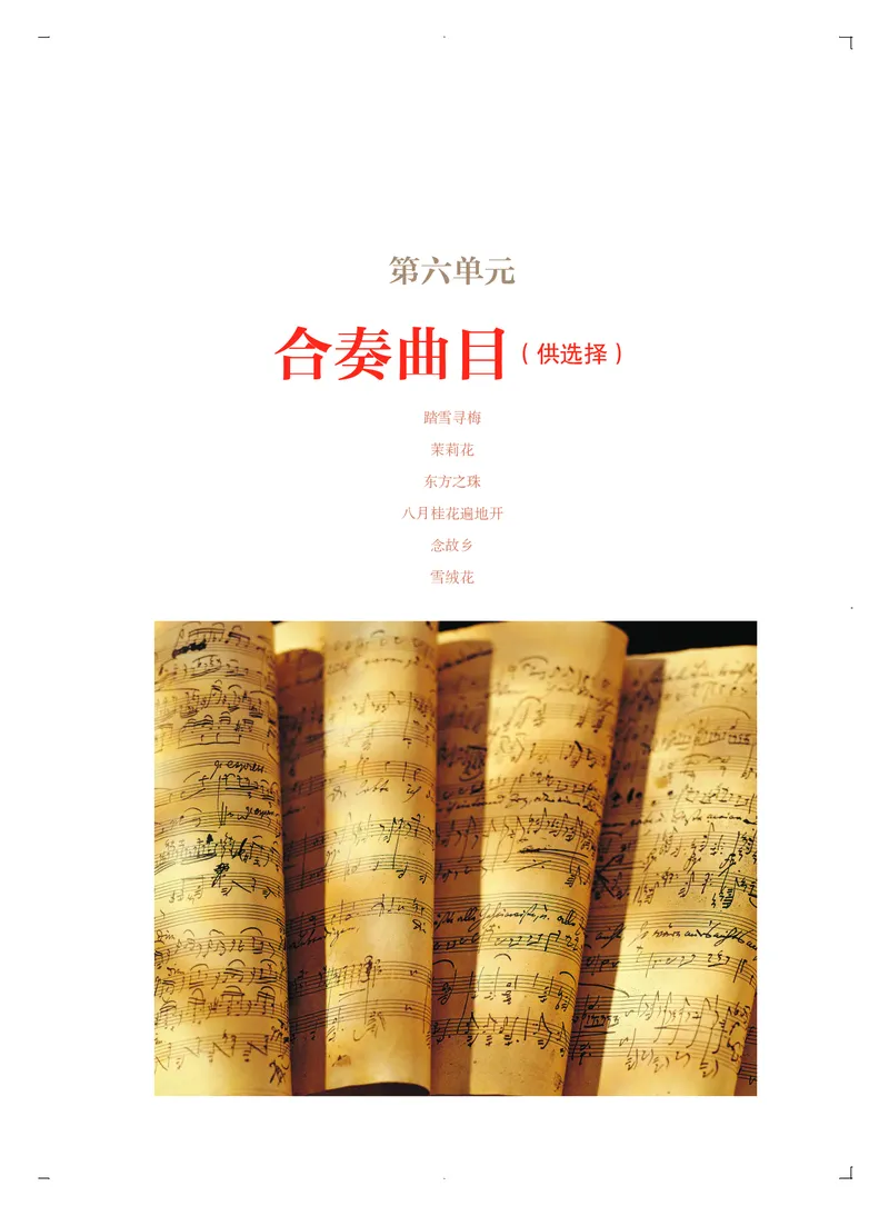 人音版音乐必修3高清教材_4-教培资料-26年最新资料-同步更新_初中高中教资_03科三专项（进去保存报考的学科即可）_02科三专项（笔记真题思维导图教学设计版本二）