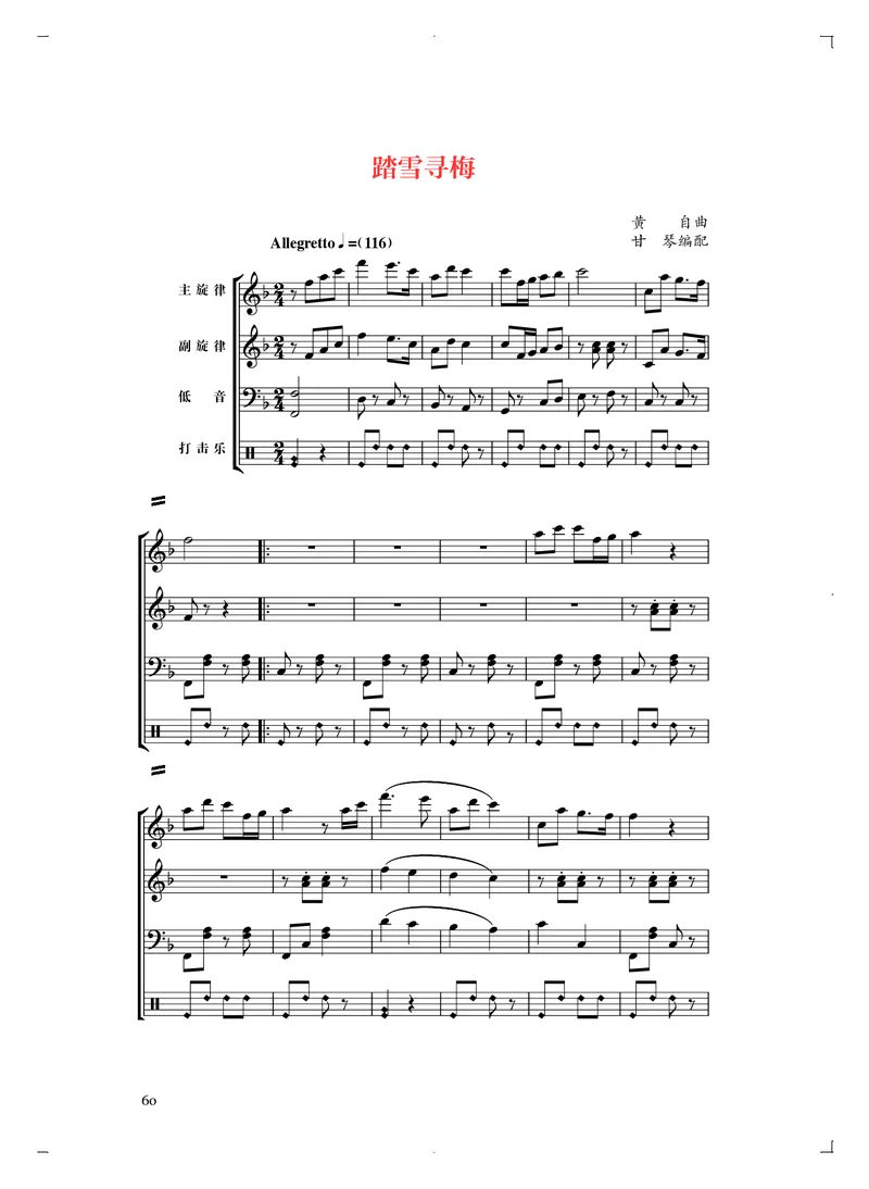 人音版音乐必修3高清教材_4-教培资料-26年最新资料-同步更新_初中高中教资_03科三专项（进去保存报考的学科即可）_02科三专项（笔记真题思维导图教学设计版本二）