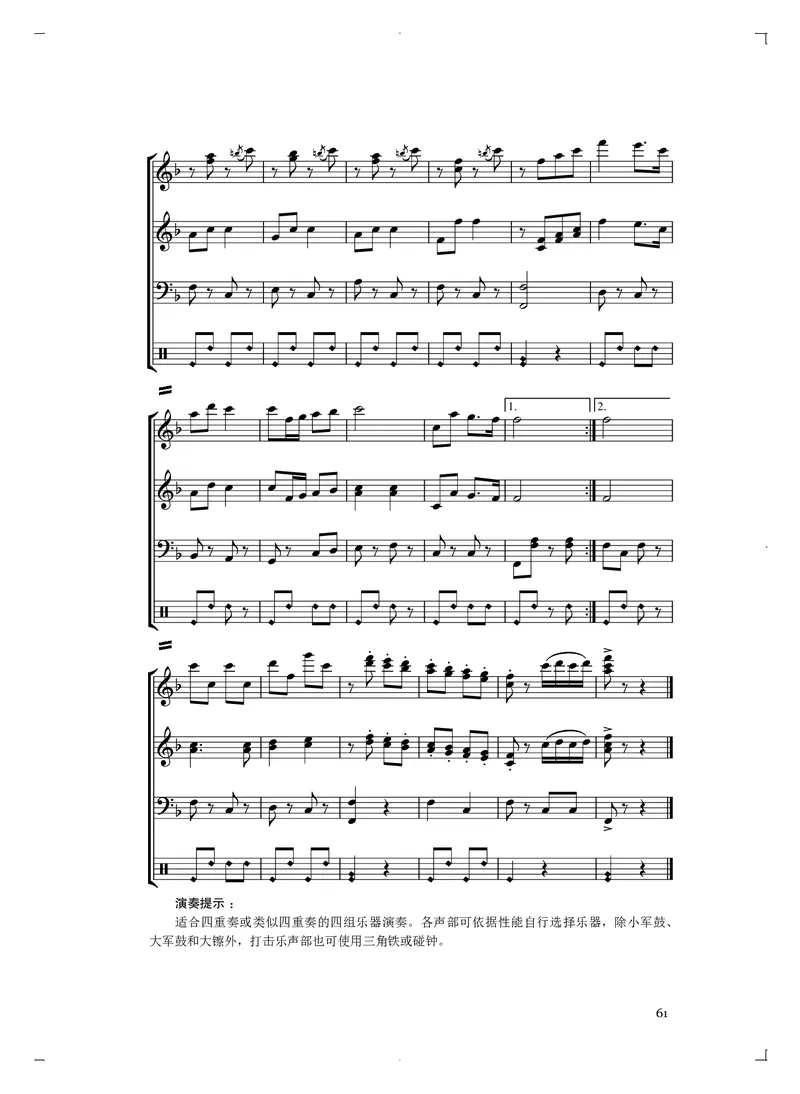 人音版音乐必修3高清教材_4-教培资料-26年最新资料-同步更新_初中高中教资_03科三专项（进去保存报考的学科即可）_02科三专项（笔记真题思维导图教学设计版本二）