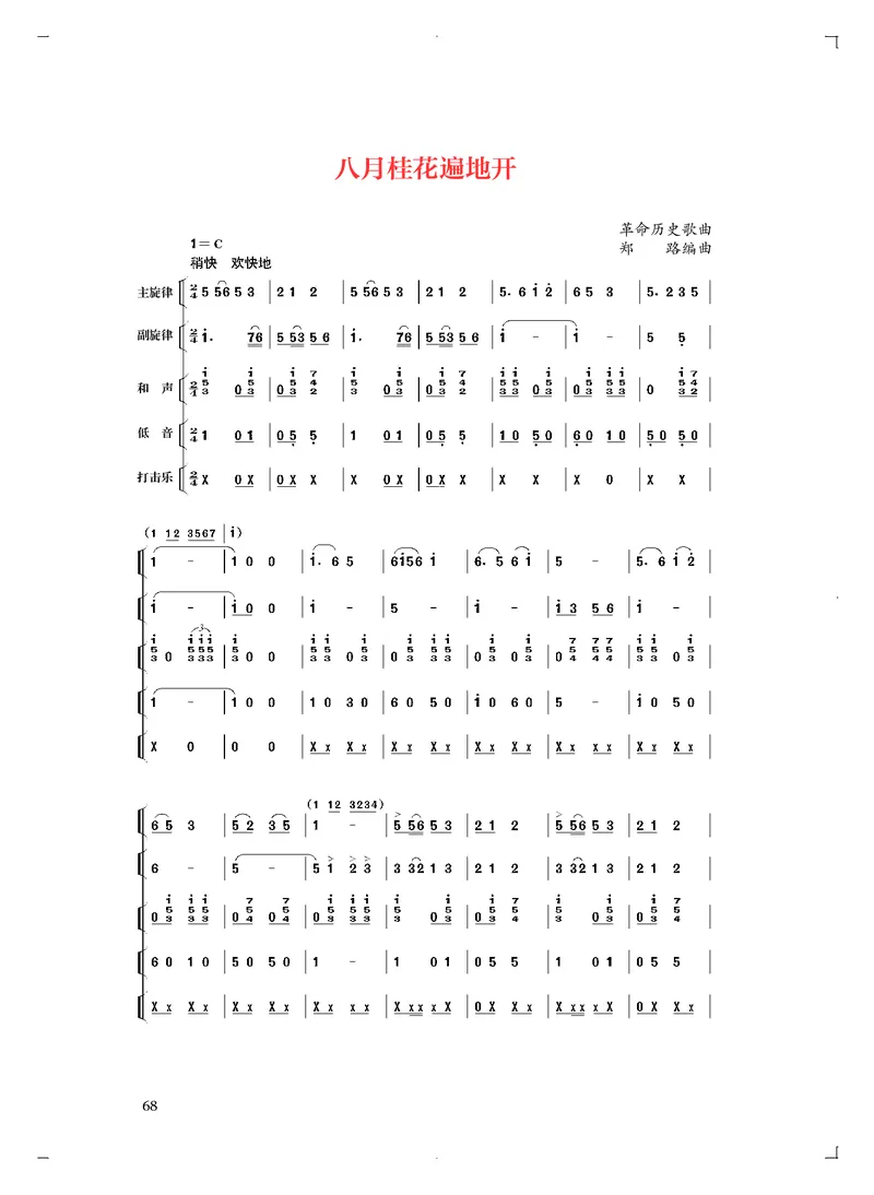 人音版音乐必修3高清教材_4-教培资料-26年最新资料-同步更新_初中高中教资_03科三专项（进去保存报考的学科即可）_02科三专项（笔记真题思维导图教学设计版本二）