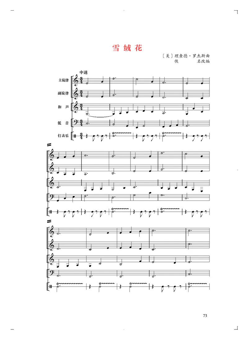 人音版音乐必修3高清教材_4-教培资料-26年最新资料-同步更新_初中高中教资_03科三专项（进去保存报考的学科即可）_02科三专项（笔记真题思维导图教学设计版本二）