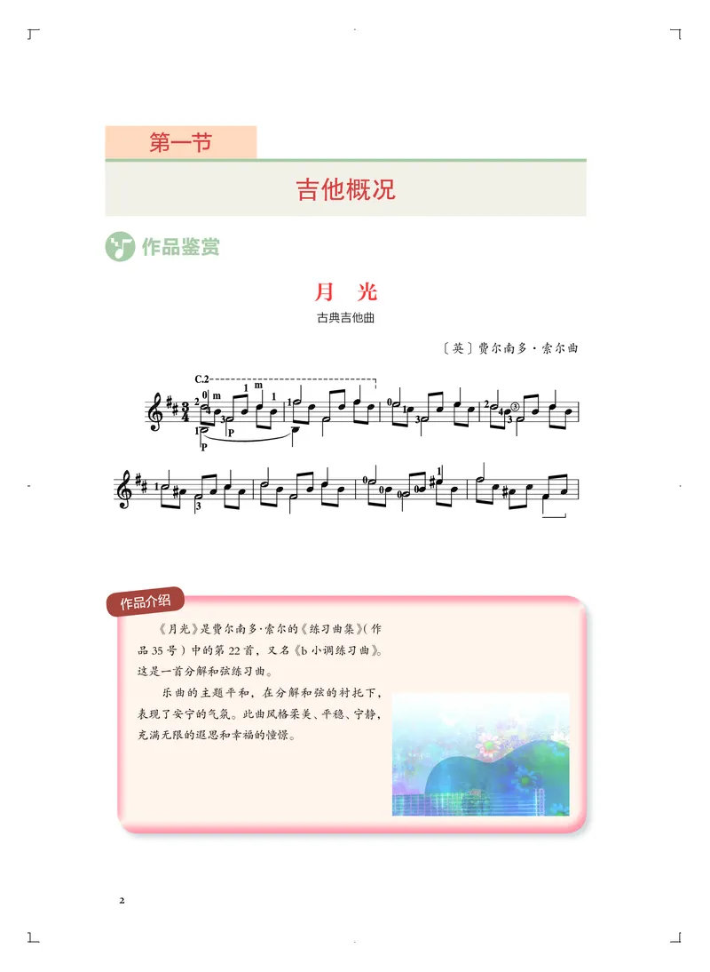 人音版音乐必修3高清教材_4-教培资料-26年最新资料-同步更新_初中高中教资_03科三专项（进去保存报考的学科即可）_02科三专项（笔记真题思维导图教学设计版本二）