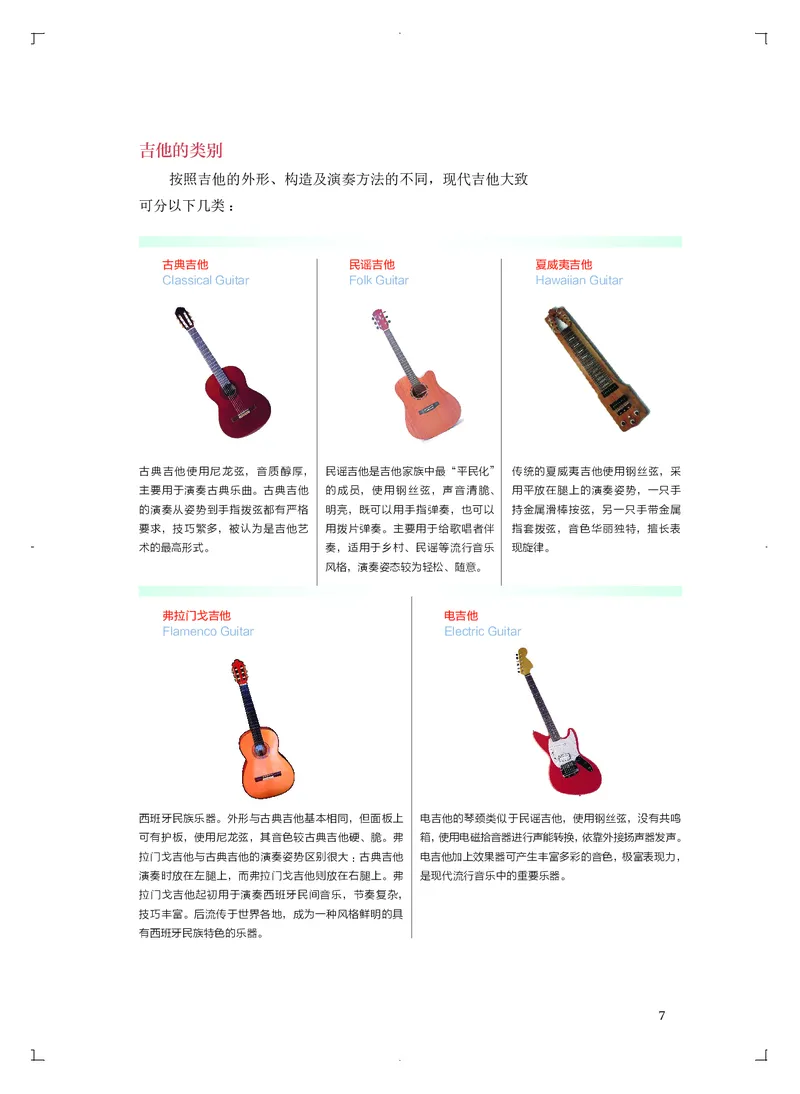 人音版音乐必修3高清教材_4-教培资料-26年最新资料-同步更新_初中高中教资_03科三专项（进去保存报考的学科即可）_02科三专项（笔记真题思维导图教学设计版本二）