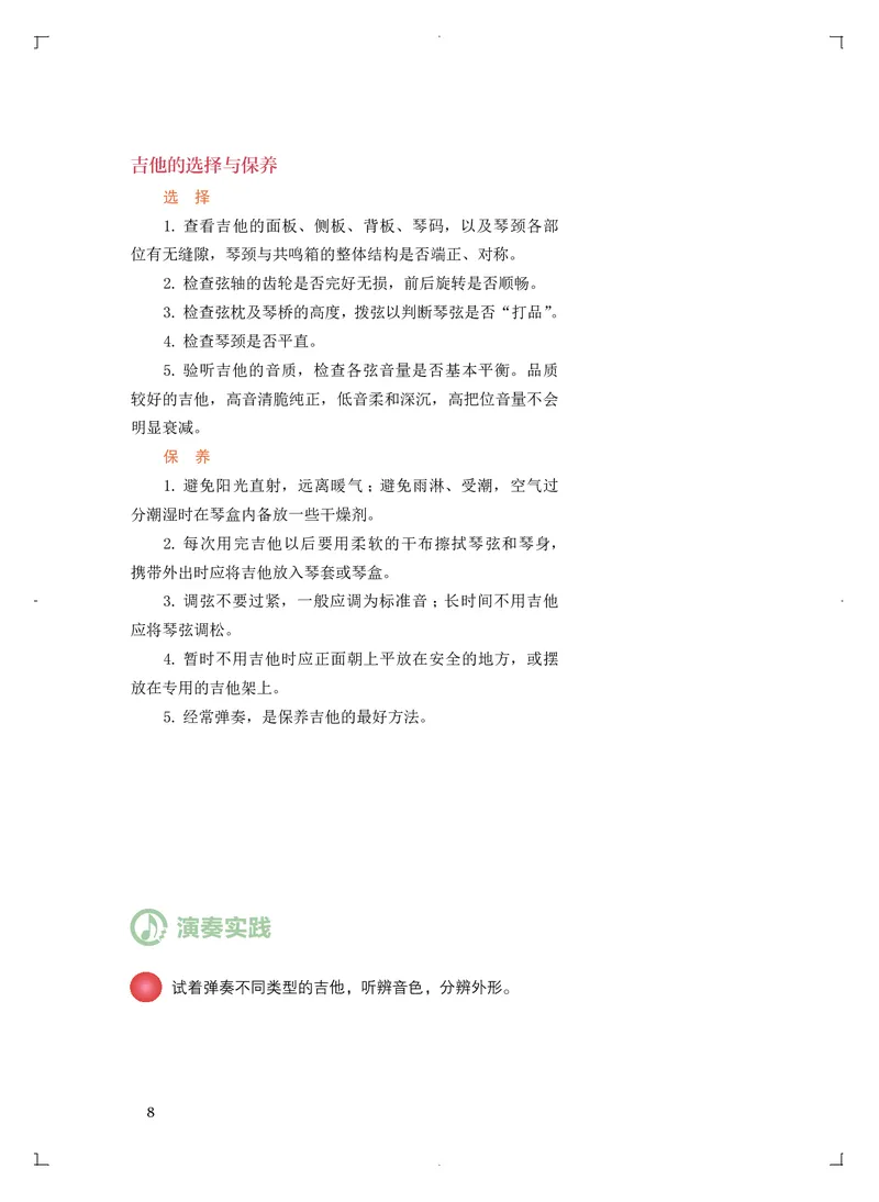 人音版音乐必修3高清教材_4-教培资料-26年最新资料-同步更新_初中高中教资_03科三专项（进去保存报考的学科即可）_02科三专项（笔记真题思维导图教学设计版本二）