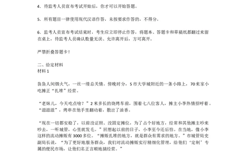 真题5&mdash;2023年江苏公务员考试申论试题（B卷）公众号：叛逆小樱桃_2026考公资料_（30）申论+面试为民公考大合集（人须在事上磨申论、刘大师）_申论+面试刘大师_109-江苏真题