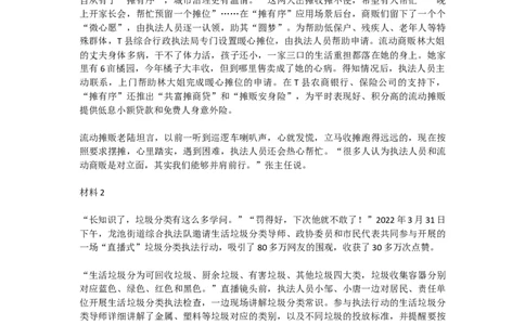 真题5&mdash;2023年江苏公务员考试申论试题（B卷）公众号：叛逆小樱桃_2026考公资料_（30）申论+面试为民公考大合集（人须在事上磨申论、刘大师）_申论+面试刘大师_109-江苏真题
