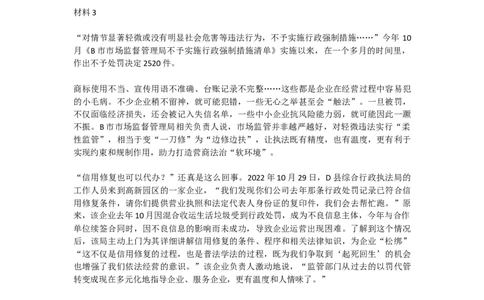 真题5&mdash;2023年江苏公务员考试申论试题（B卷）公众号：叛逆小樱桃_2026考公资料_（30）申论+面试为民公考大合集（人须在事上磨申论、刘大师）_申论+面试刘大师_109-江苏真题