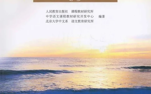 人教版高中语文必修4_4-教培资料-26年最新资料-同步更新_初中高中教资_03科三专项（进去保存报考的学科即可）_02科三专项（笔记真题思维导图教学设计版本二）