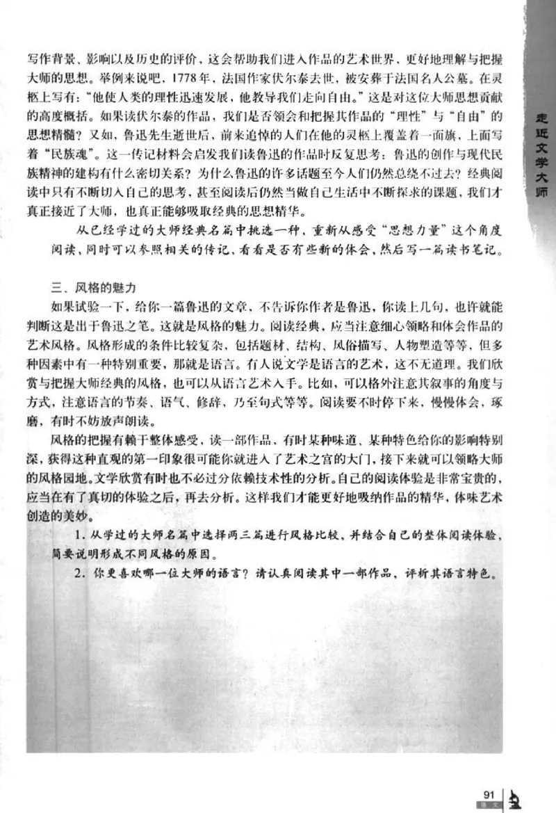 人教版高中语文必修4_4-教培资料-26年最新资料-同步更新_初中高中教资_03科三专项（进去保存报考的学科即可）_02科三专项（笔记真题思维导图教学设计版本二）