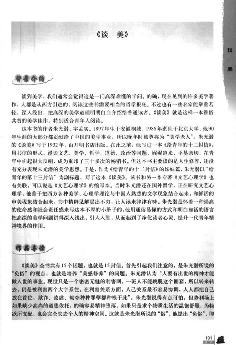 人教版高中语文必修4_4-教培资料-26年最新资料-同步更新_初中高中教资_03科三专项（进去保存报考的学科即可）_02科三专项（笔记真题思维导图教学设计版本二）