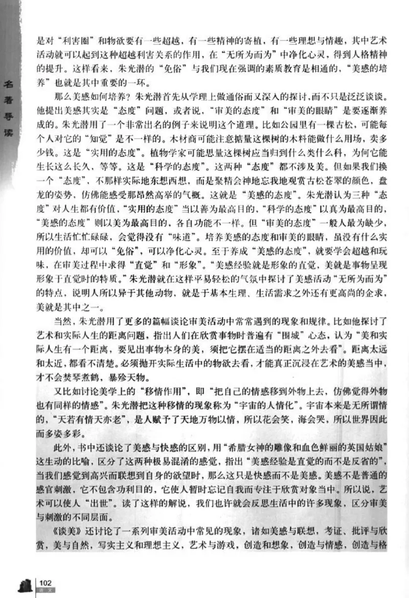 人教版高中语文必修4_4-教培资料-26年最新资料-同步更新_初中高中教资_03科三专项（进去保存报考的学科即可）_02科三专项（笔记真题思维导图教学设计版本二）