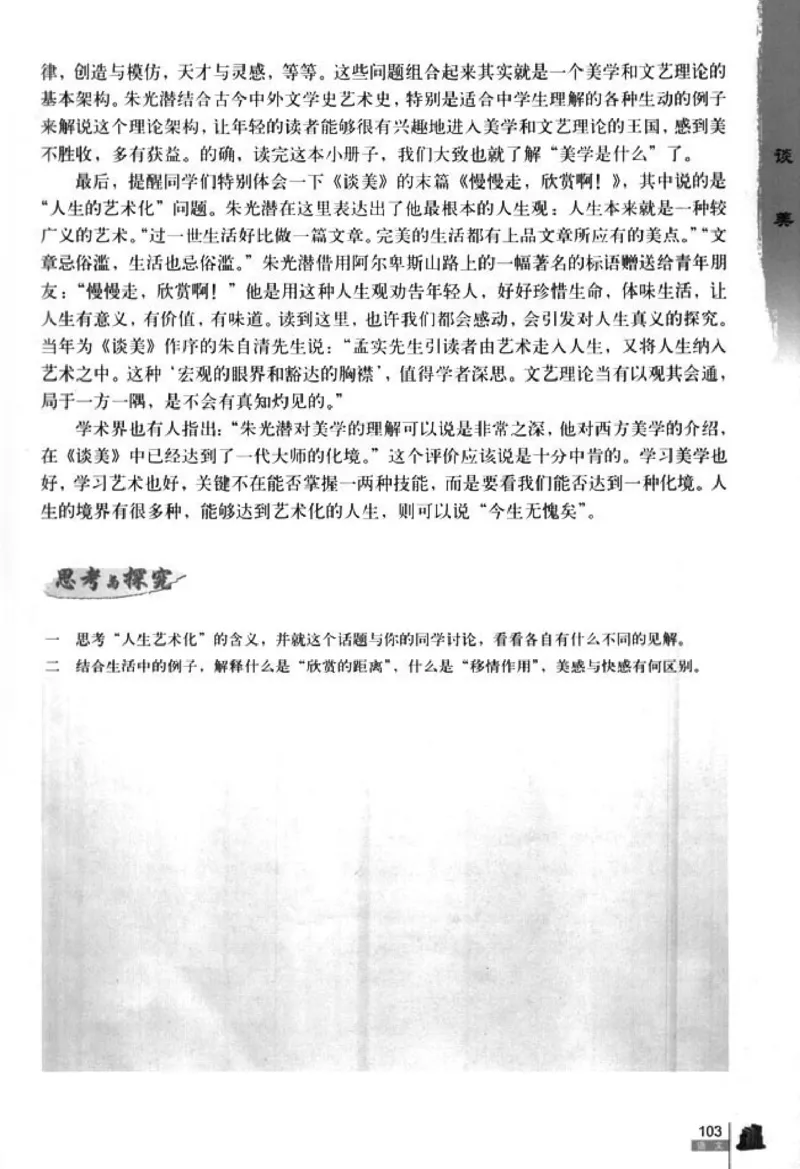 人教版高中语文必修4_4-教培资料-26年最新资料-同步更新_初中高中教资_03科三专项（进去保存报考的学科即可）_02科三专项（笔记真题思维导图教学设计版本二）