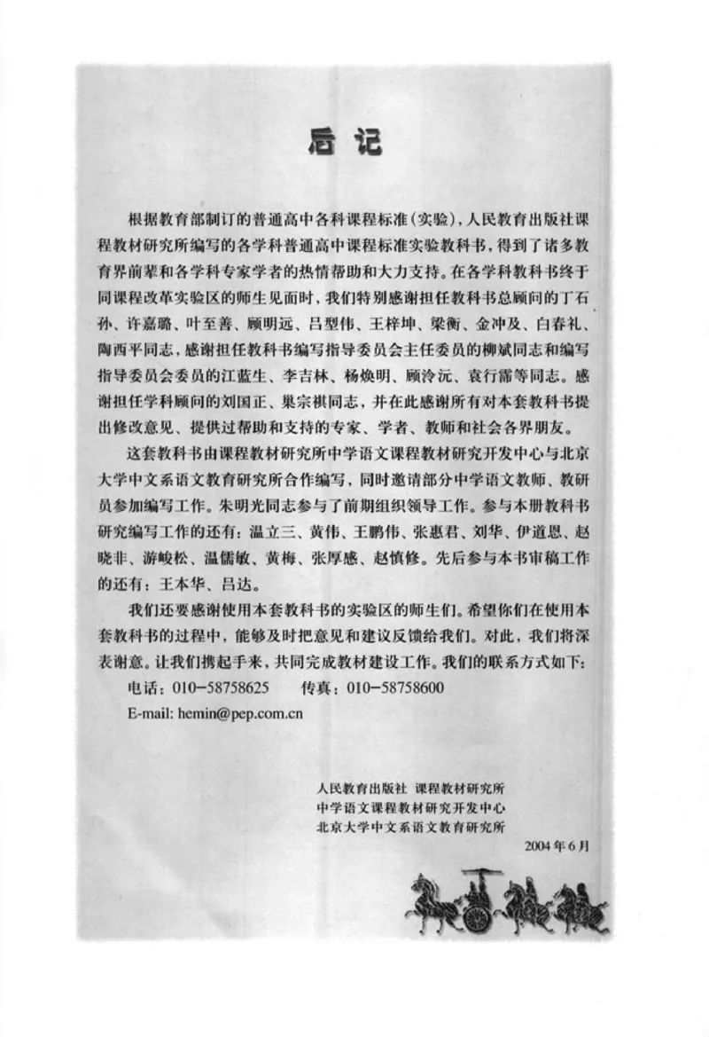 人教版高中语文必修4_4-教培资料-26年最新资料-同步更新_初中高中教资_03科三专项（进去保存报考的学科即可）_02科三专项（笔记真题思维导图教学设计版本二）