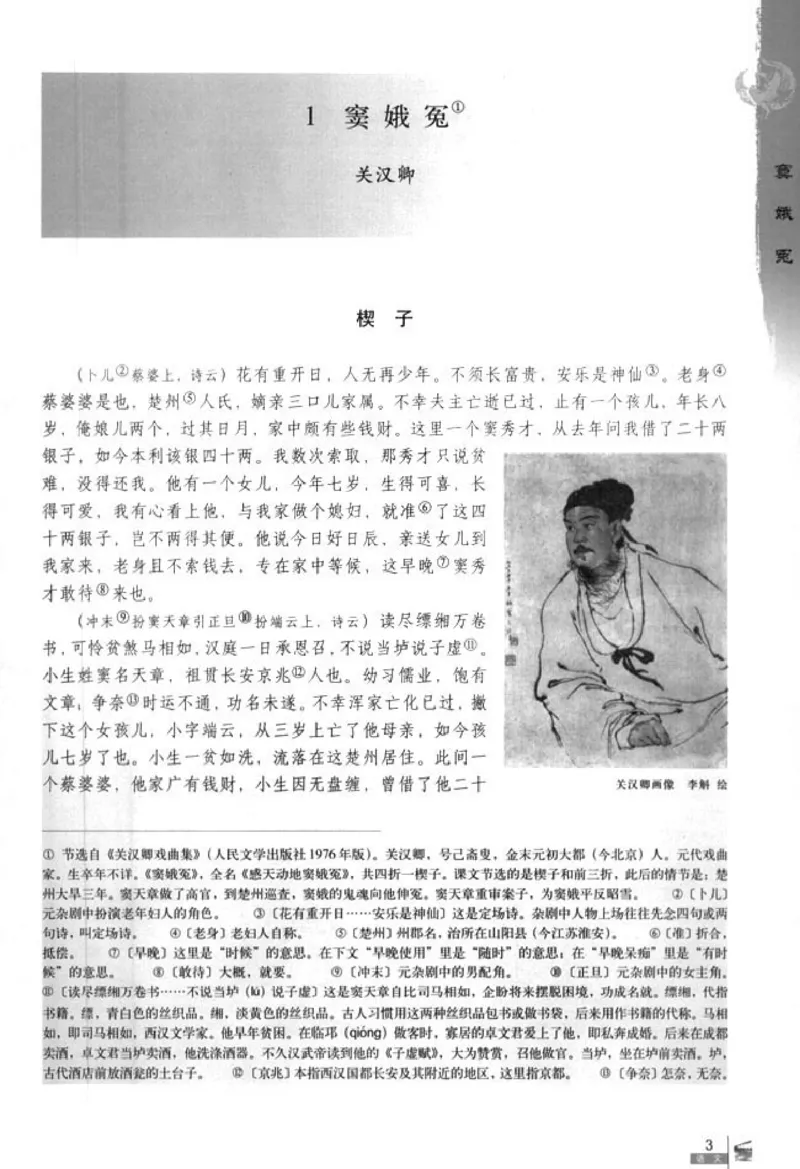 人教版高中语文必修4_4-教培资料-26年最新资料-同步更新_初中高中教资_03科三专项（进去保存报考的学科即可）_02科三专项（笔记真题思维导图教学设计版本二）