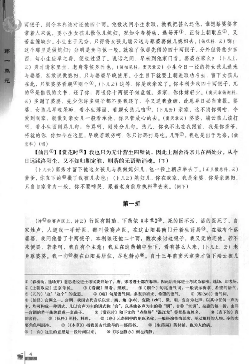 人教版高中语文必修4_4-教培资料-26年最新资料-同步更新_初中高中教资_03科三专项（进去保存报考的学科即可）_02科三专项（笔记真题思维导图教学设计版本二）