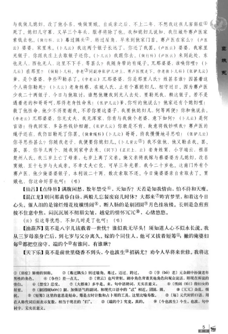 人教版高中语文必修4_4-教培资料-26年最新资料-同步更新_初中高中教资_03科三专项（进去保存报考的学科即可）_02科三专项（笔记真题思维导图教学设计版本二）