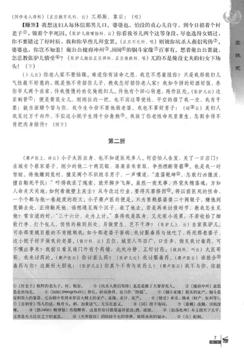 人教版高中语文必修4_4-教培资料-26年最新资料-同步更新_初中高中教资_03科三专项（进去保存报考的学科即可）_02科三专项（笔记真题思维导图教学设计版本二）